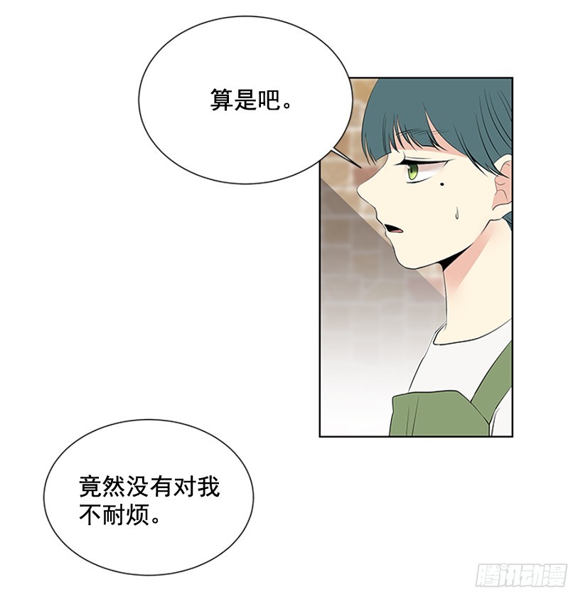 《遇见1/2的你》烧煳涂了 第6页