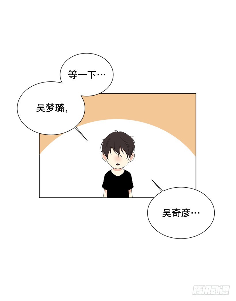 《遇见1/2的你》烧煳涂了 第9页