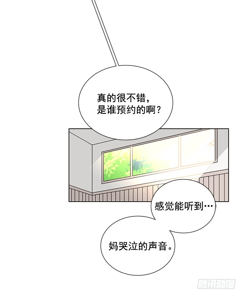 《遇见1/2的你》谢谢你的关心 第15页