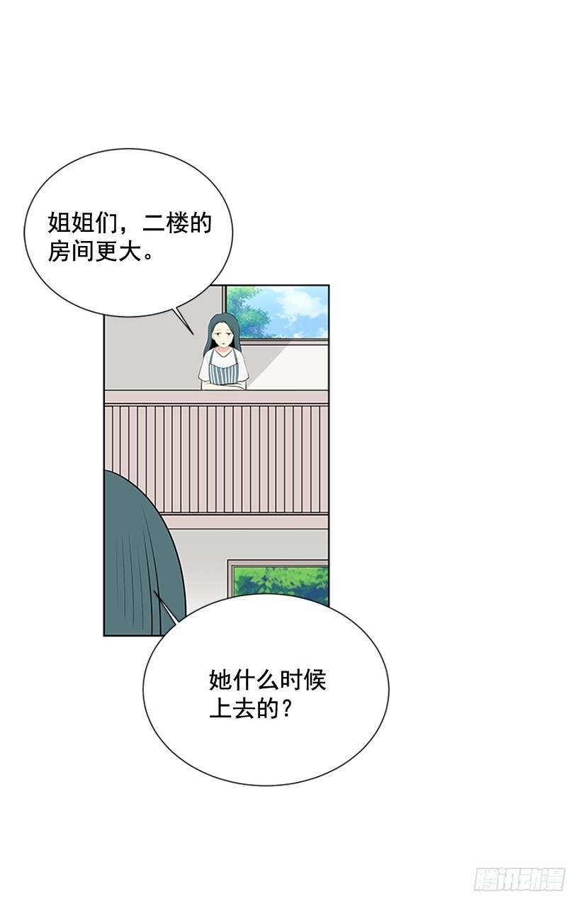 《遇见1/2的你》谢谢你的关心 第16页