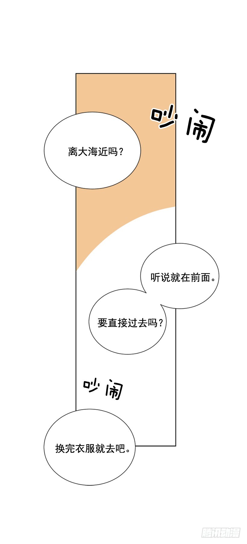 《遇见1/2的你》谢谢你的关心 第17页