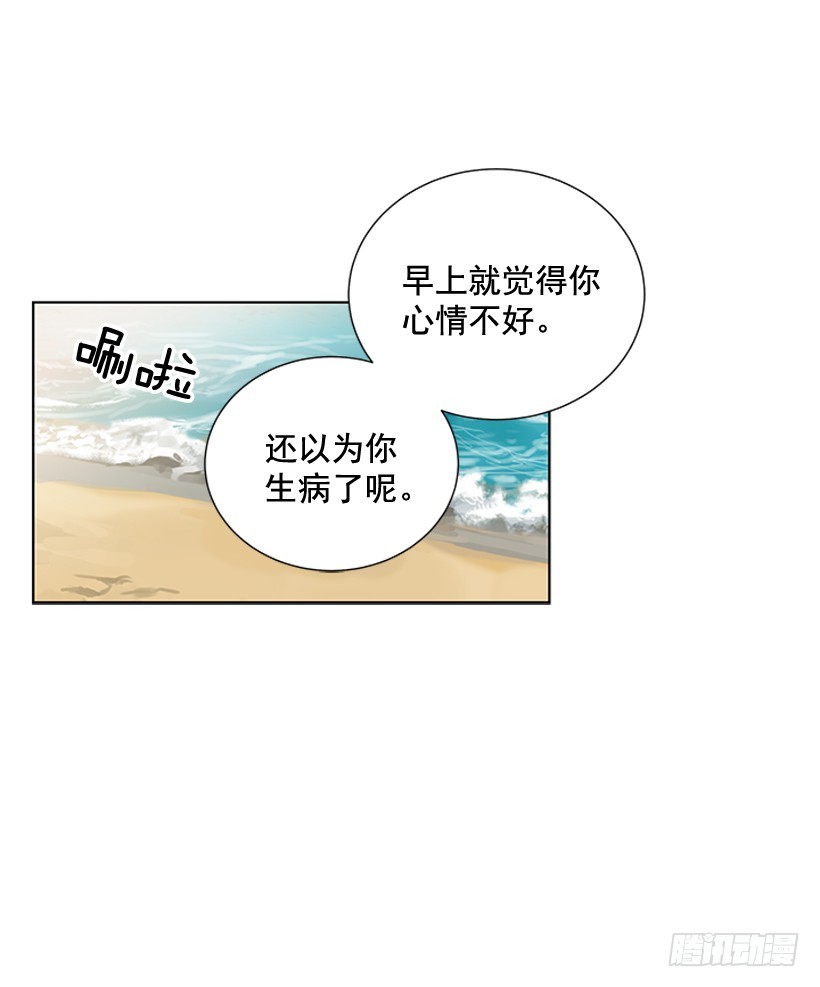 《遇见1/2的你》谢谢你的关心 第34页