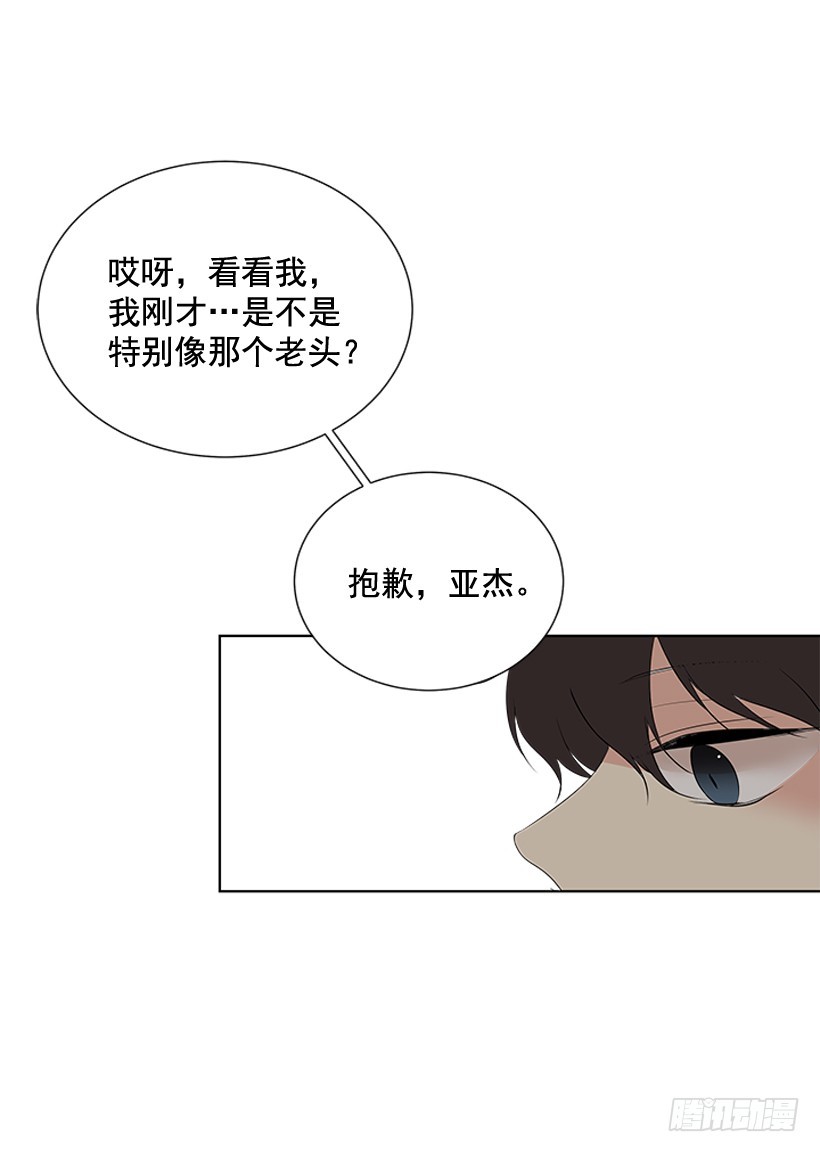 《遇见1/2的你》谢谢你的关心 第37页