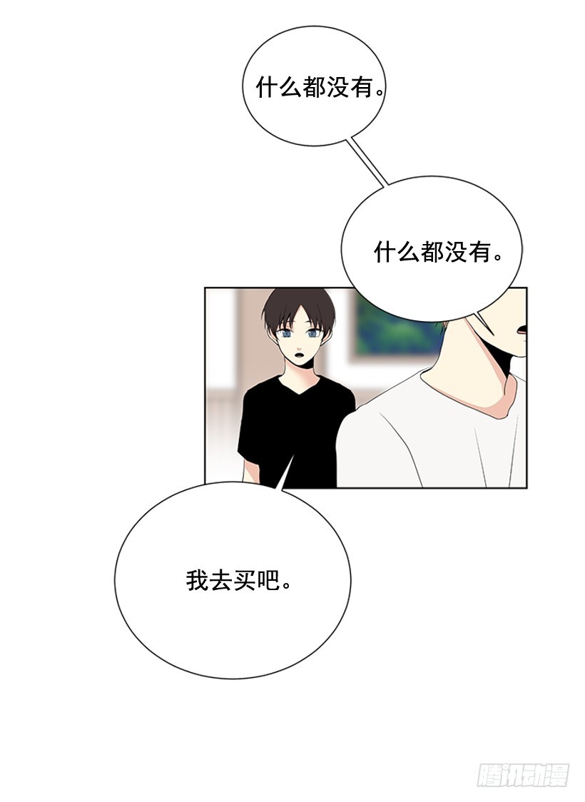 《遇见1/2的你》谢谢你的关心 第46页