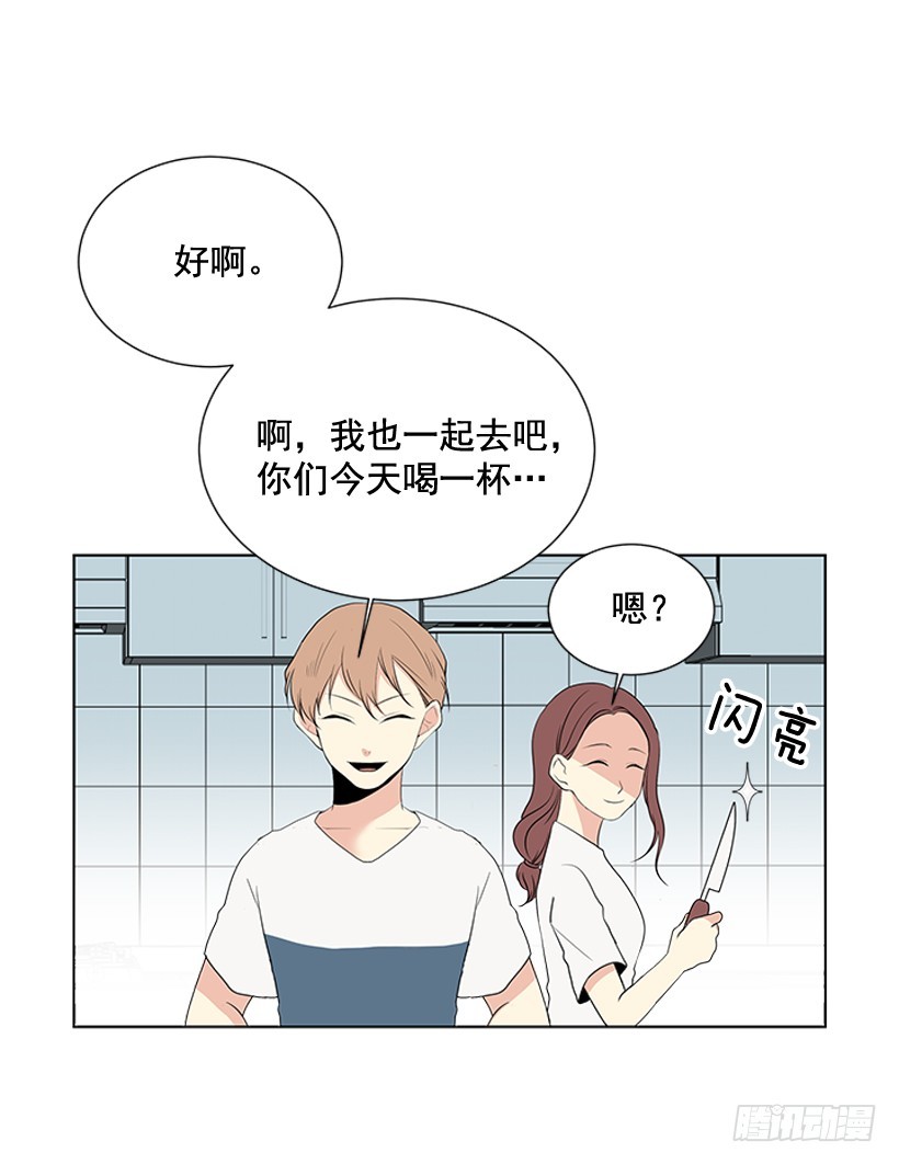 《遇见1/2的你》谢谢你的关心 第47页