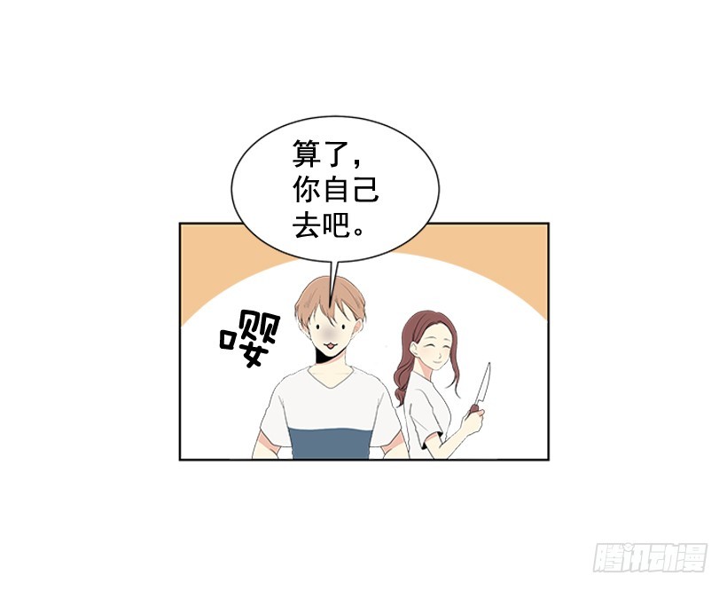 《遇见1/2的你》谢谢你的关心 第48页