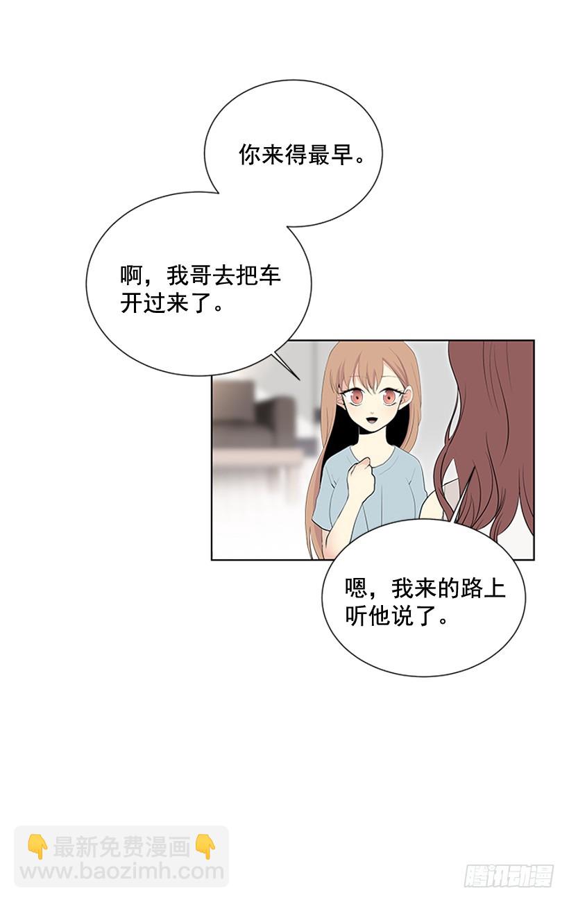 《遇见1/2的你》谢谢你的关心 第6页