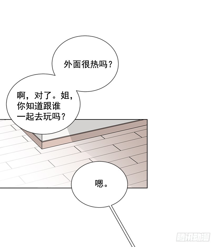 《遇见1/2的你》谢谢你的关心 第8页