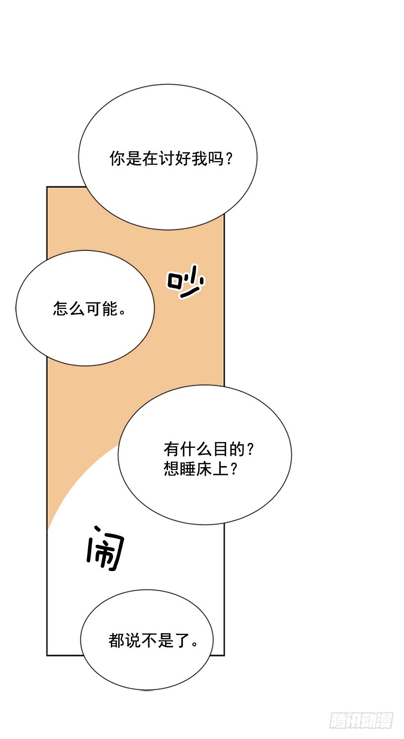 《遇见1/2的你》还想回去吗 第43页