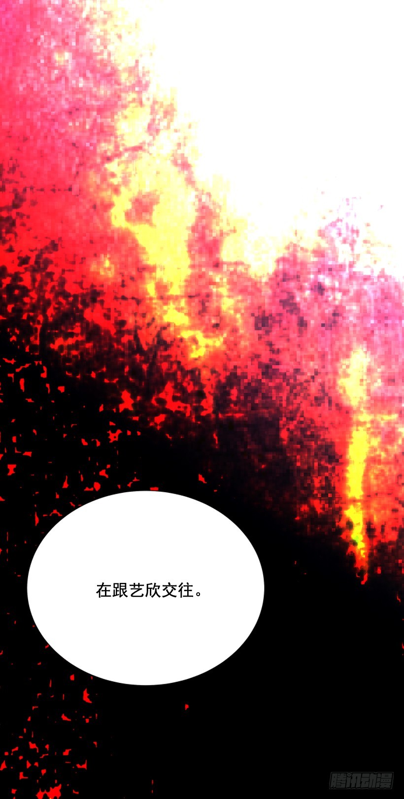 《遇见1/2的你》今天有约 第44页
