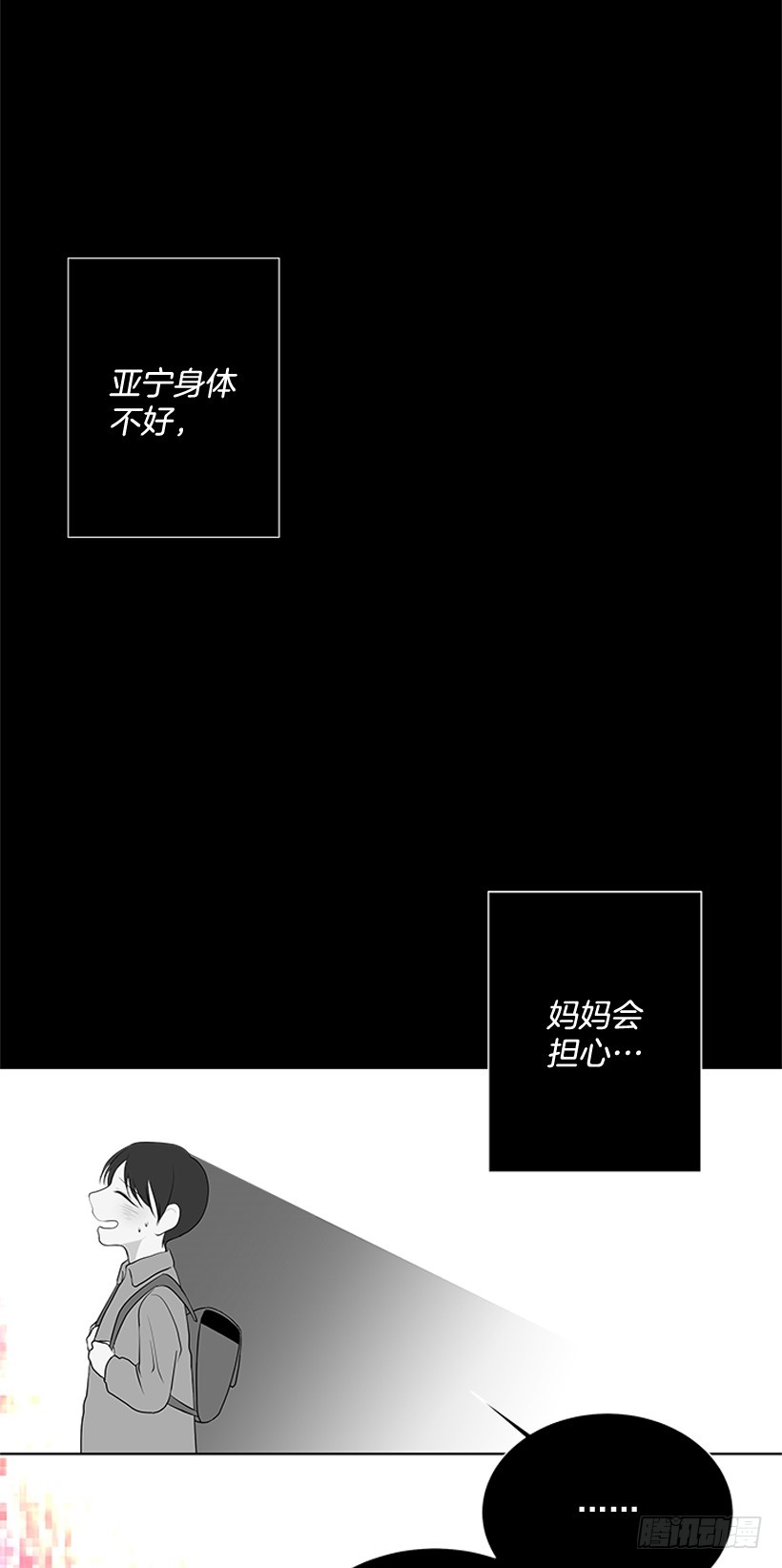 《遇见1/2的你》选择无视 第20页