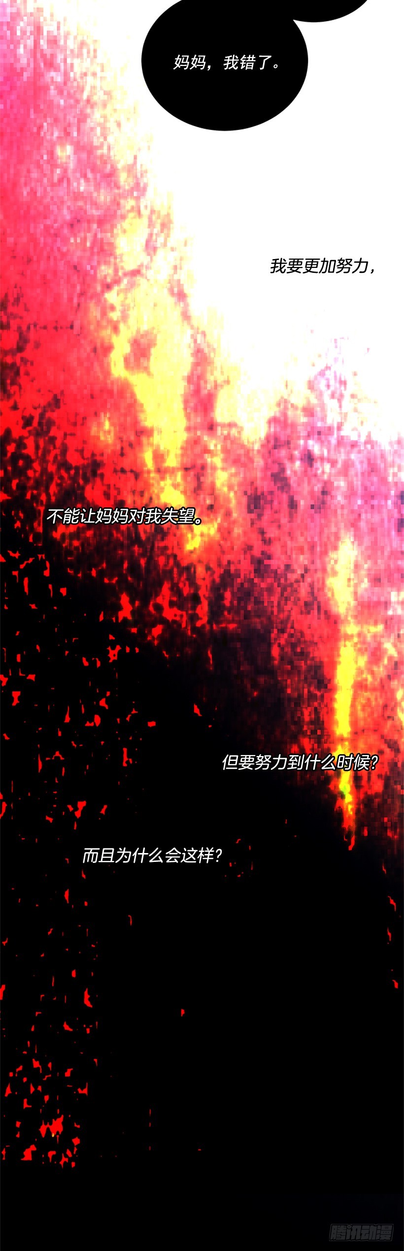 《遇见1/2的你》选择无视 第21页