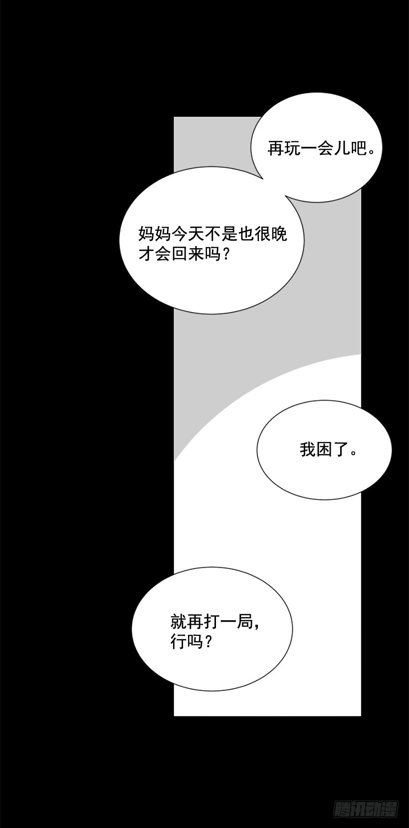 《遇见1/2的你》选择无视 第5页