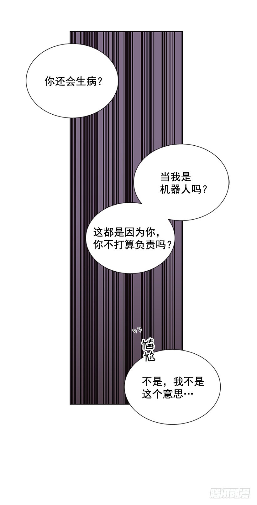 《遇见1/2的你》哥生病了 第10页