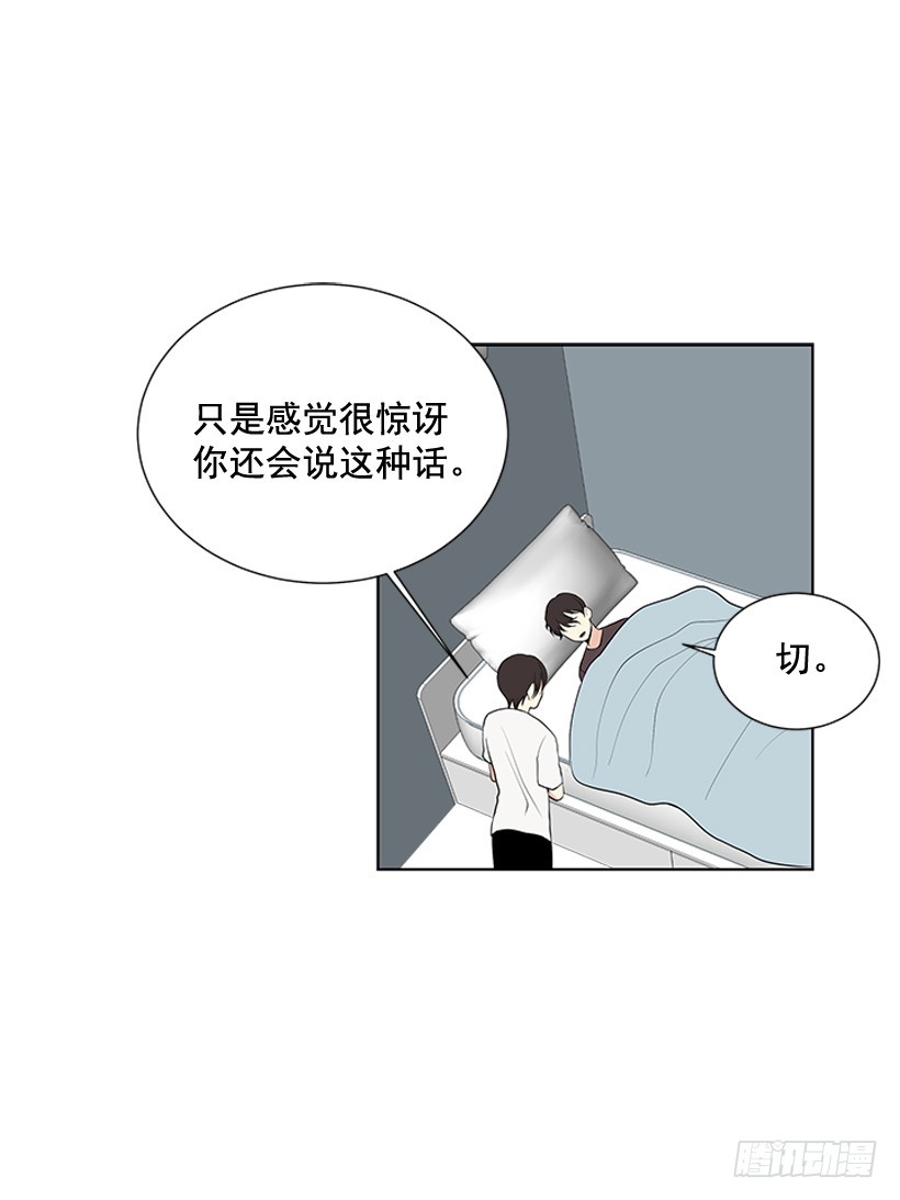 《遇见1/2的你》哥生病了 第11页