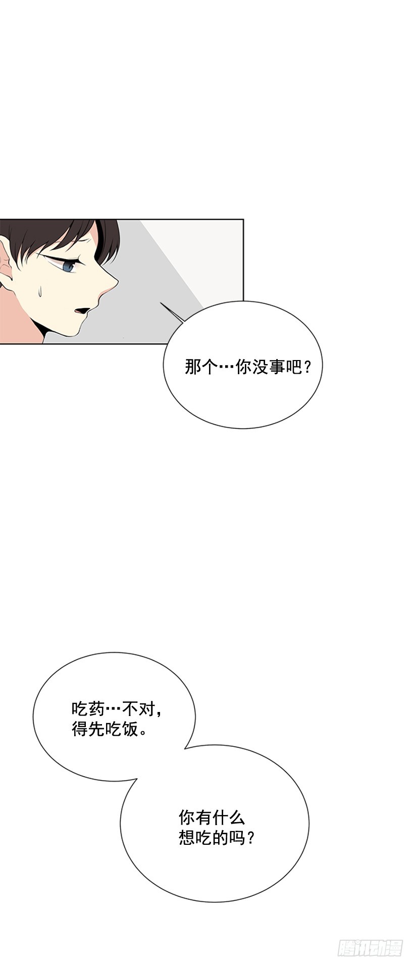 《遇见1/2的你》哥生病了 第12页