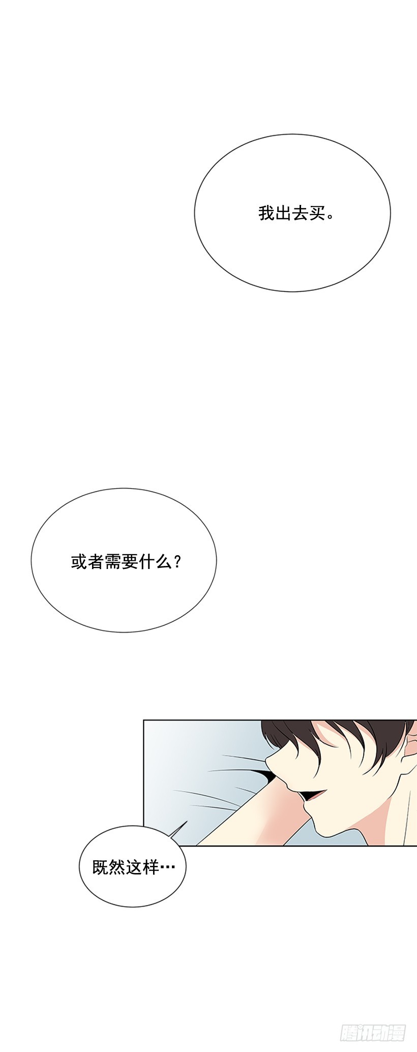 《遇见1/2的你》哥生病了 第13页