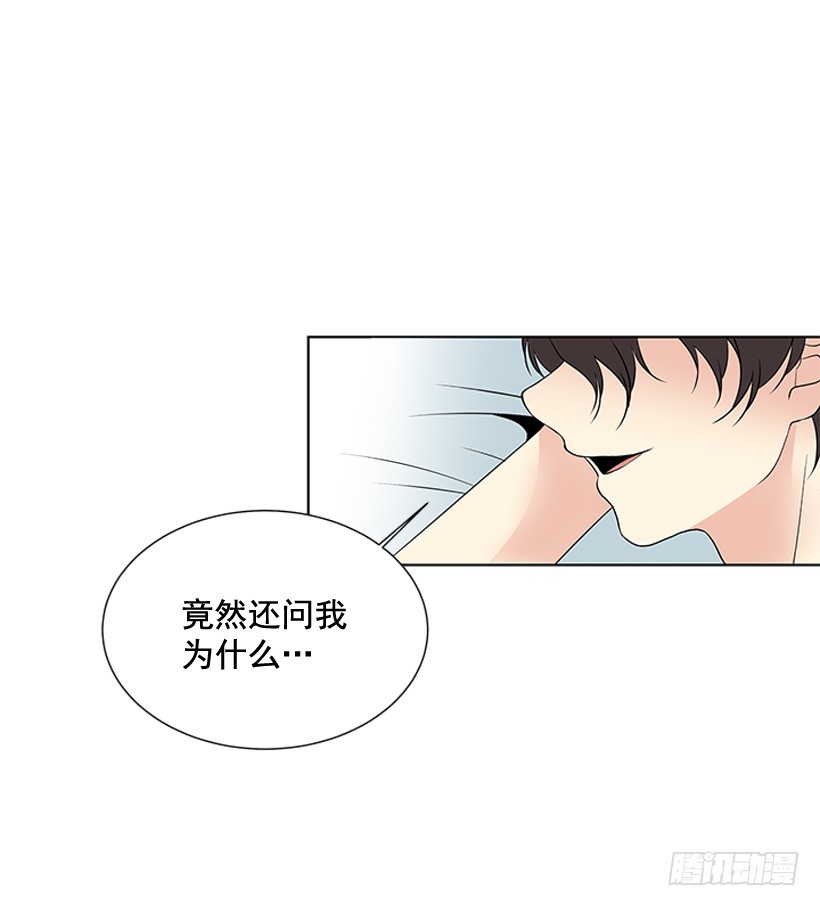 《遇见1/2的你》哥生病了 第16页