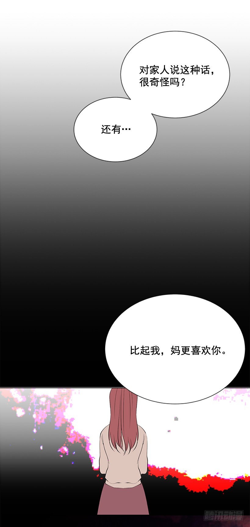 《遇见1/2的你》哥生病了 第17页