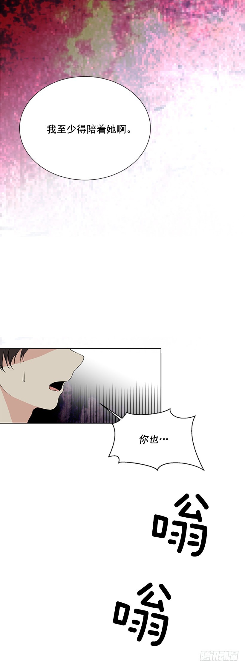 《遇见1/2的你》哥生病了 第20页