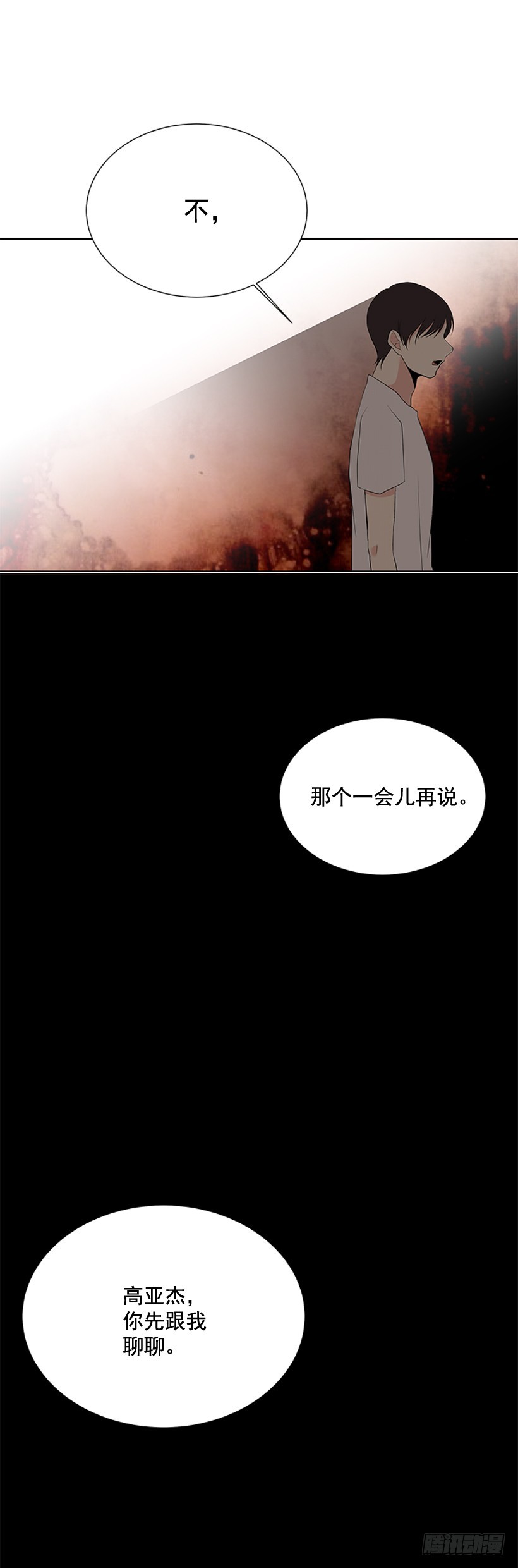 《遇见1/2的你》哥生病了 第22页