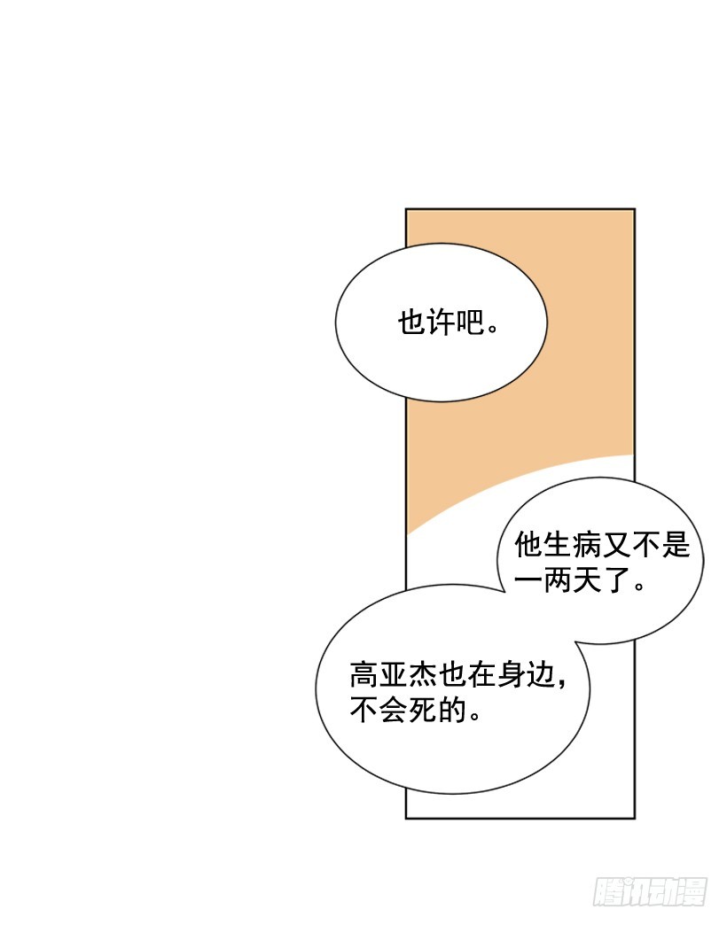 《遇见1/2的你》哥生病了 第26页