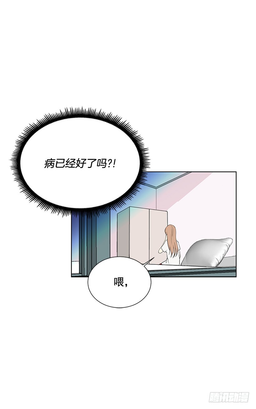 《遇见1/2的你》哥生病了 第38页