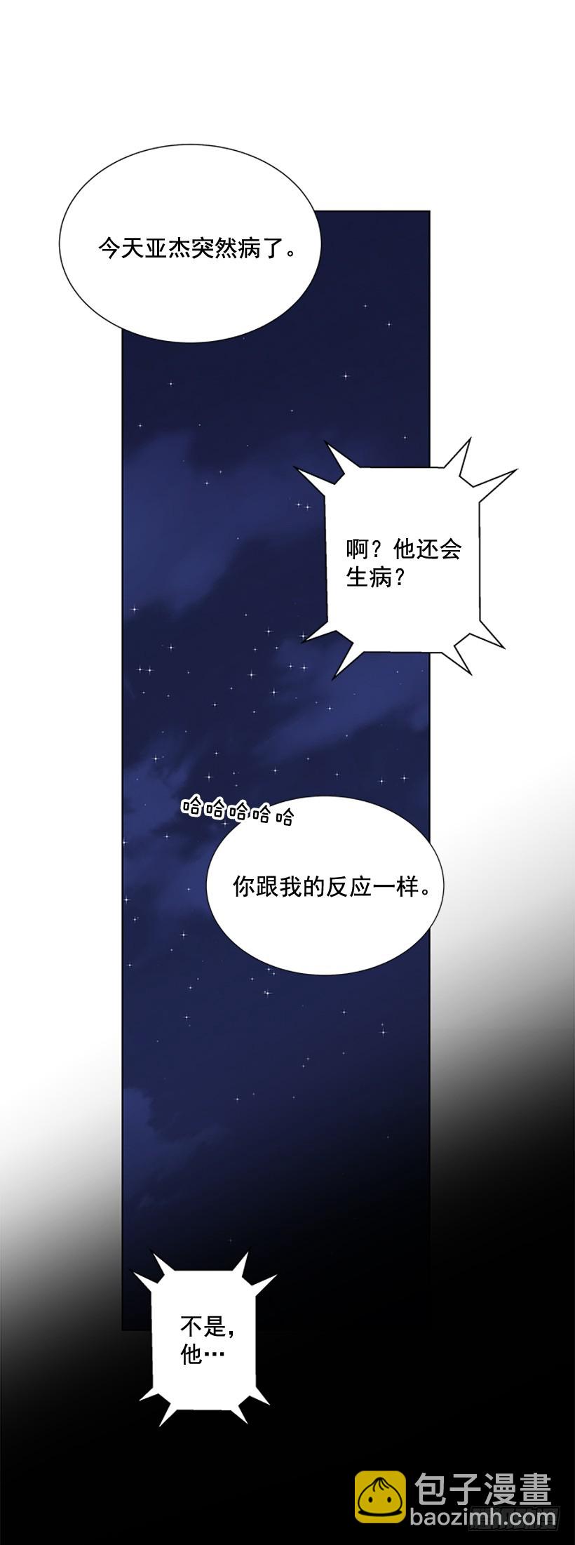 《遇见1/2的你》哥生病了 第43页