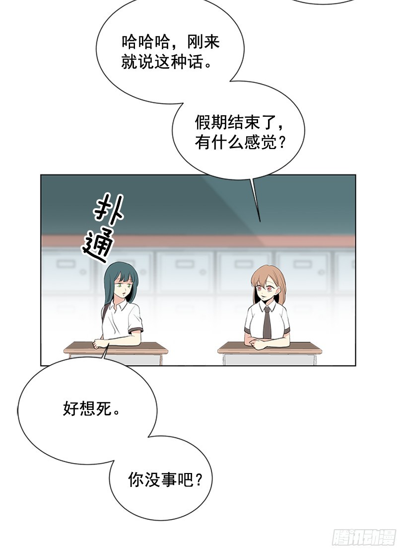 《遇见1/2的你》哥生病了 第49页