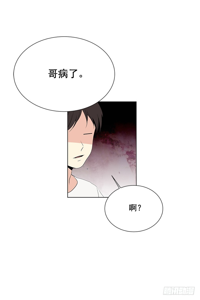 《遇见1/2的你》哥生病了 第9页