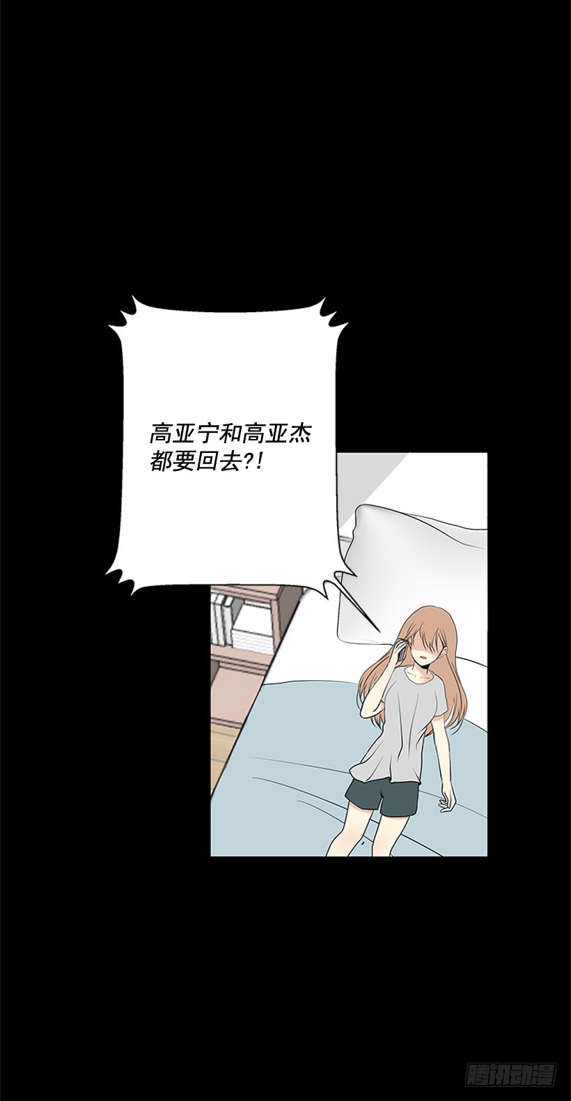 《遇见1/2的你》真正的我 第10页