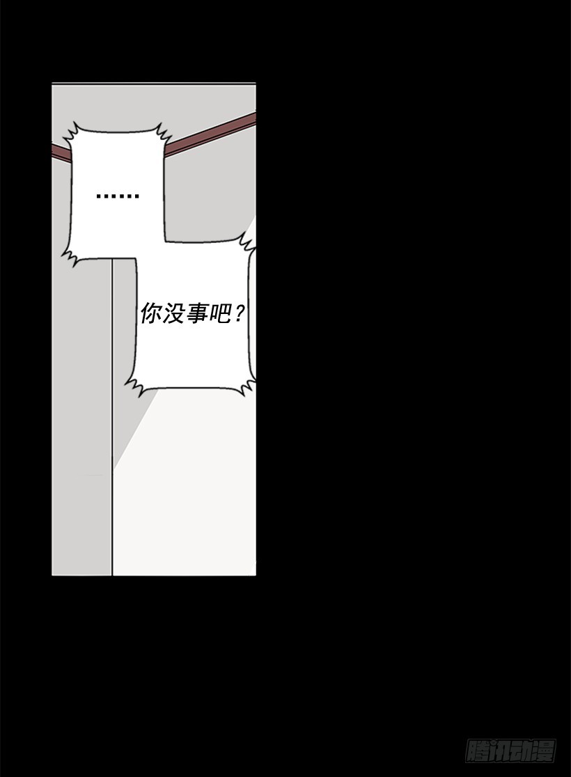 《遇见1/2的你》真正的我 第13页
