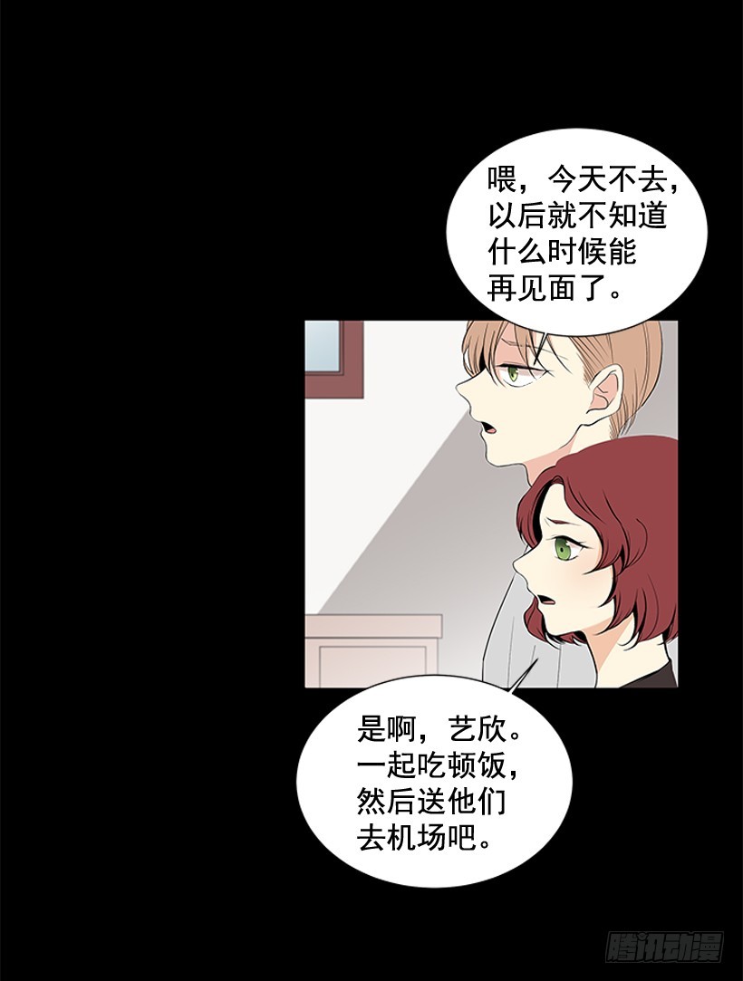 《遇见1/2的你》真正的我 第18页