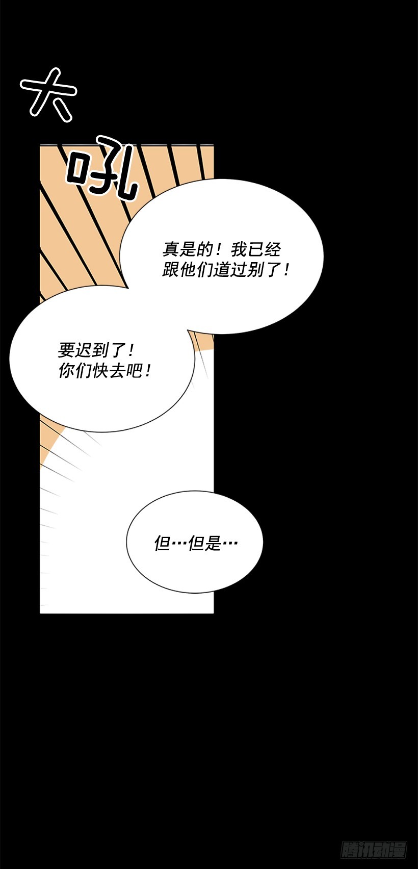 《遇见1/2的你》真正的我 第19页