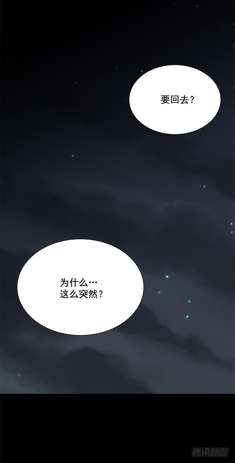 《遇见1/2的你》真正的我 第21页
