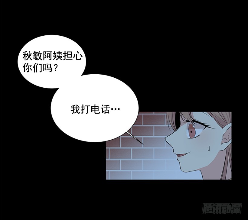 《遇见1/2的你》真正的我 第22页