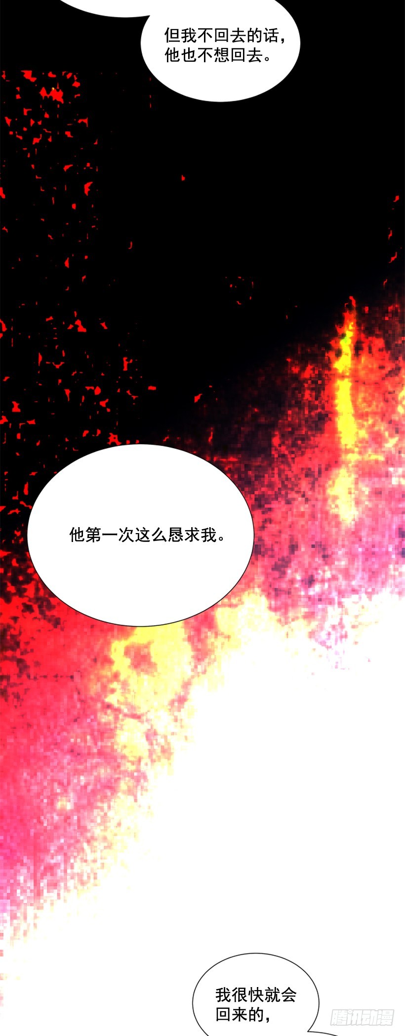 《遇见1/2的你》真正的我 第25页