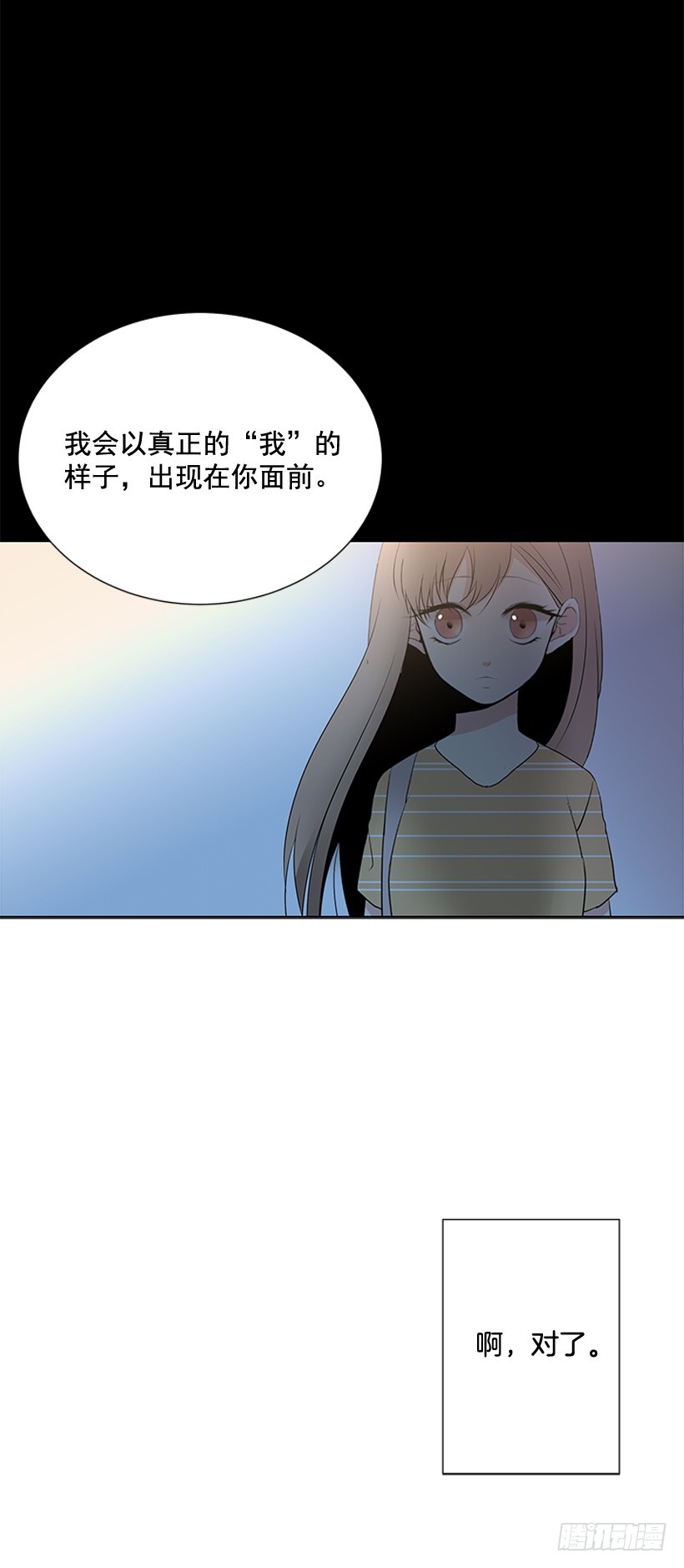 《遇见1/2的你》真正的我 第27页