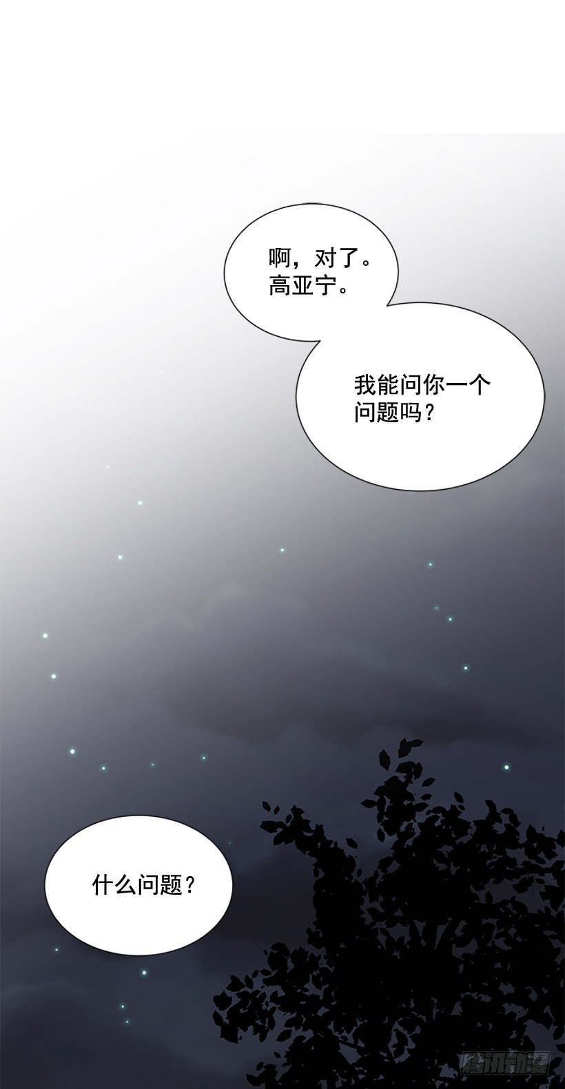 《遇见1/2的你》真正的我 第28页