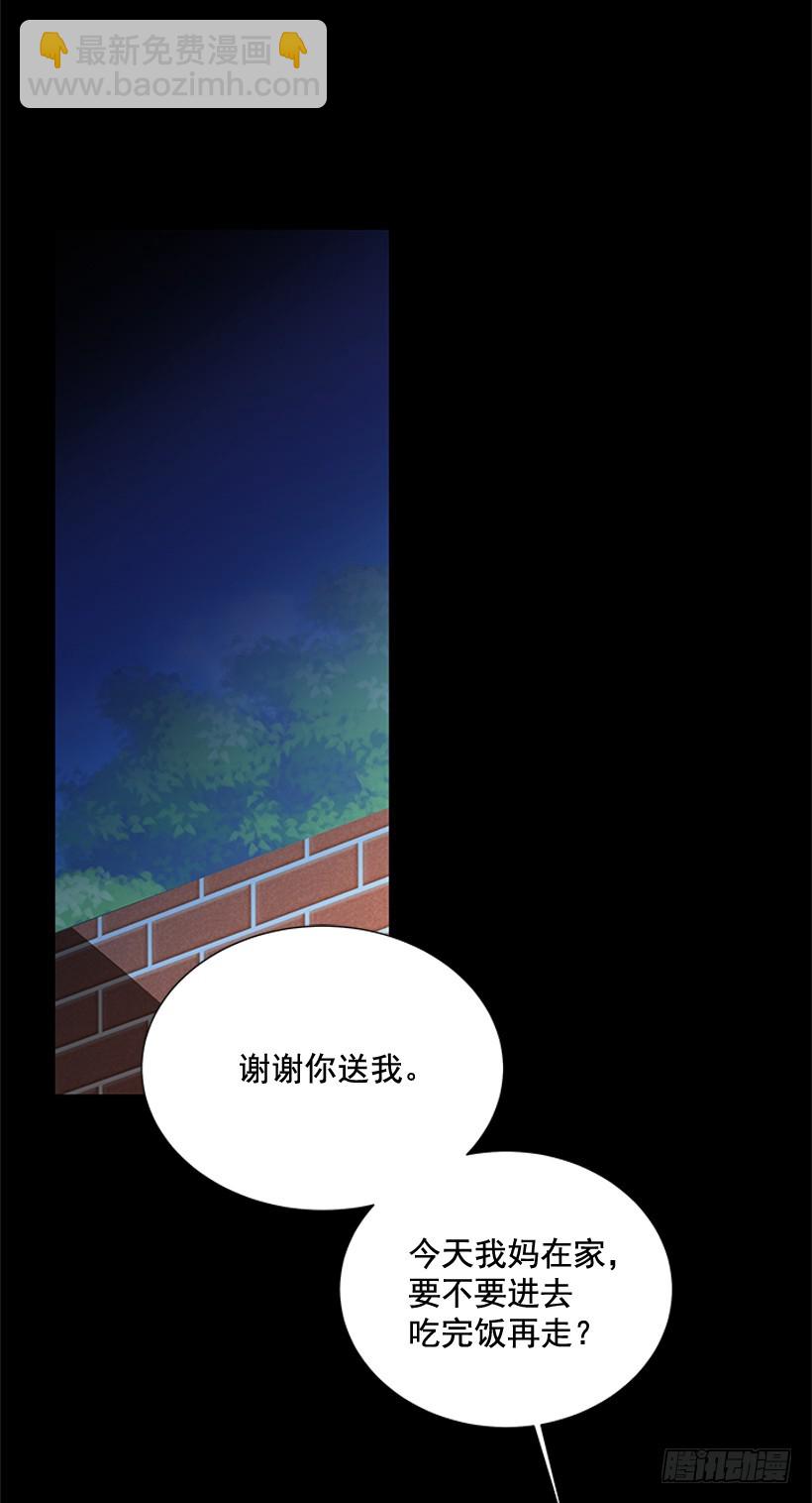 《遇见1/2的你》真正的我 第2页