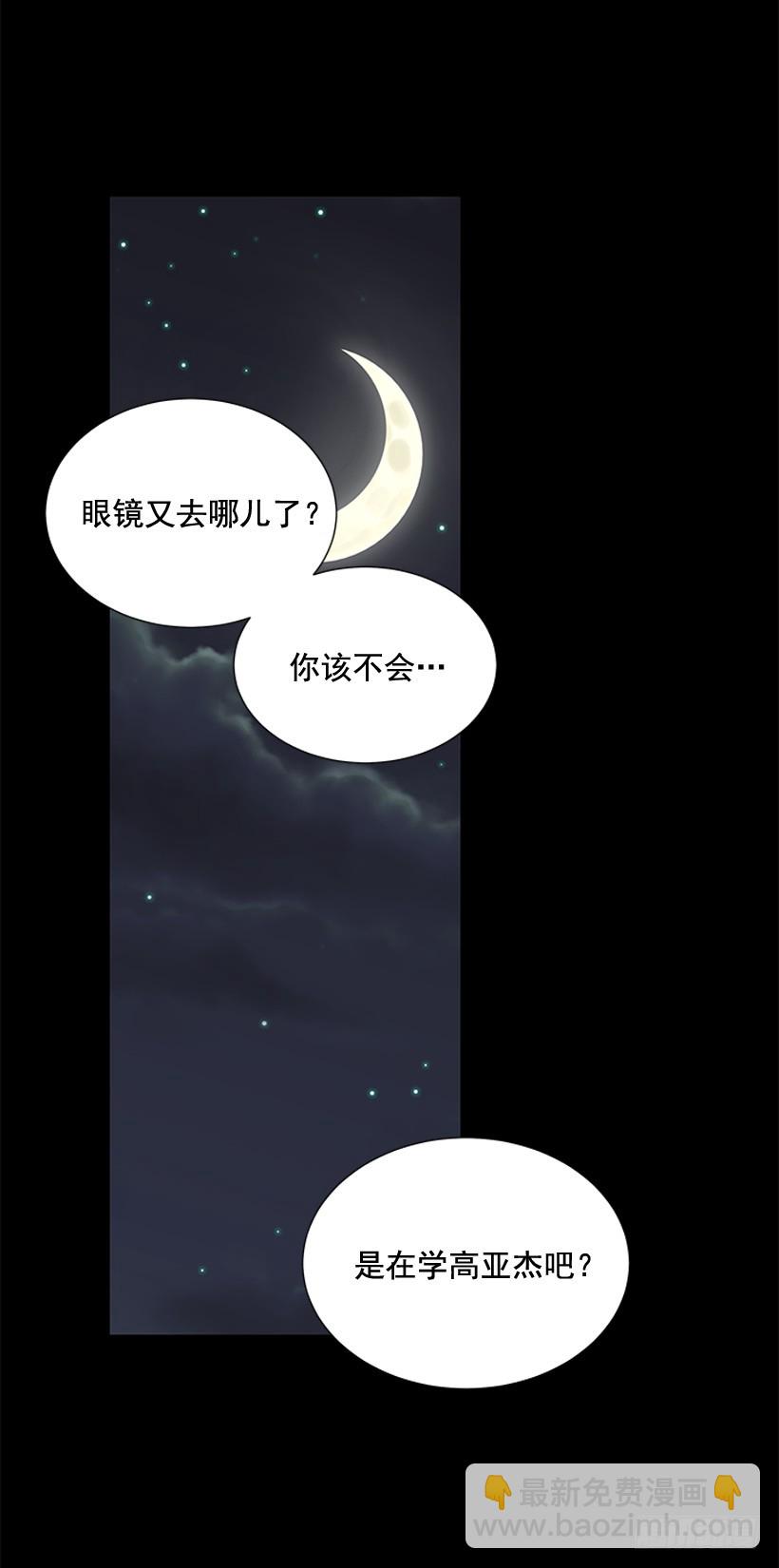《遇见1/2的你》真正的我 第31页