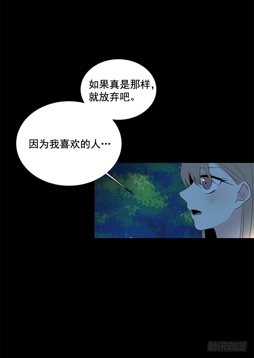 《遇见1/2的你》真正的我 第32页