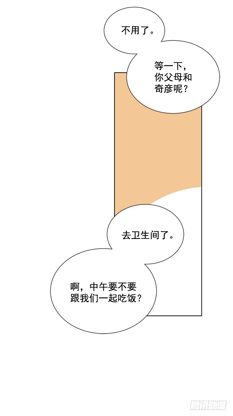 《遇见1/2的你》真正的我 第39页