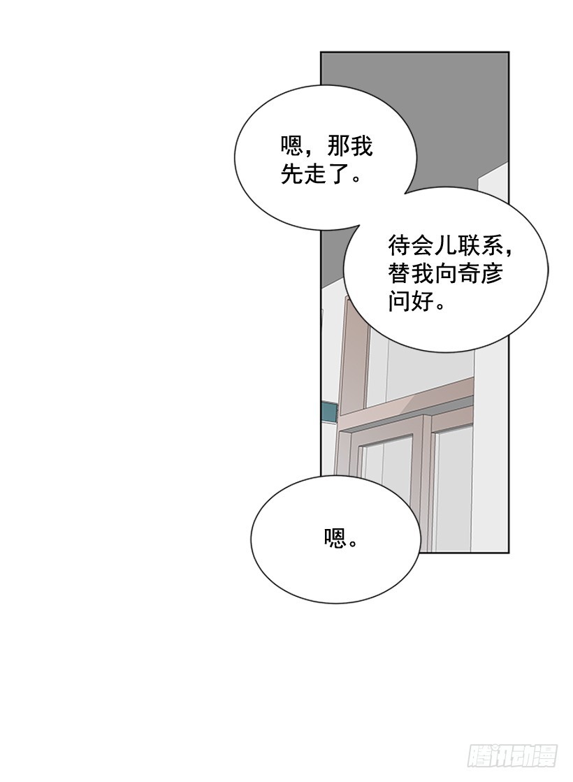 《遇见1/2的你》真正的我 第42页