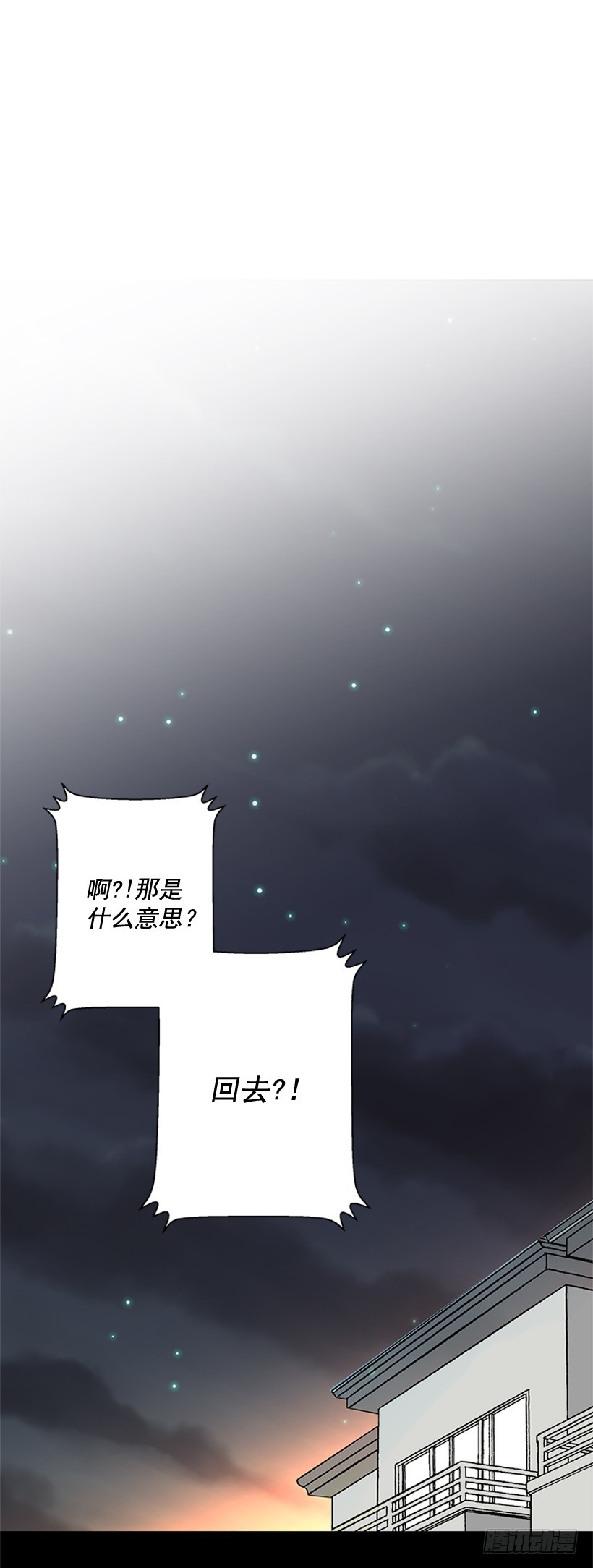 《遇见1/2的你》真正的我 第9页