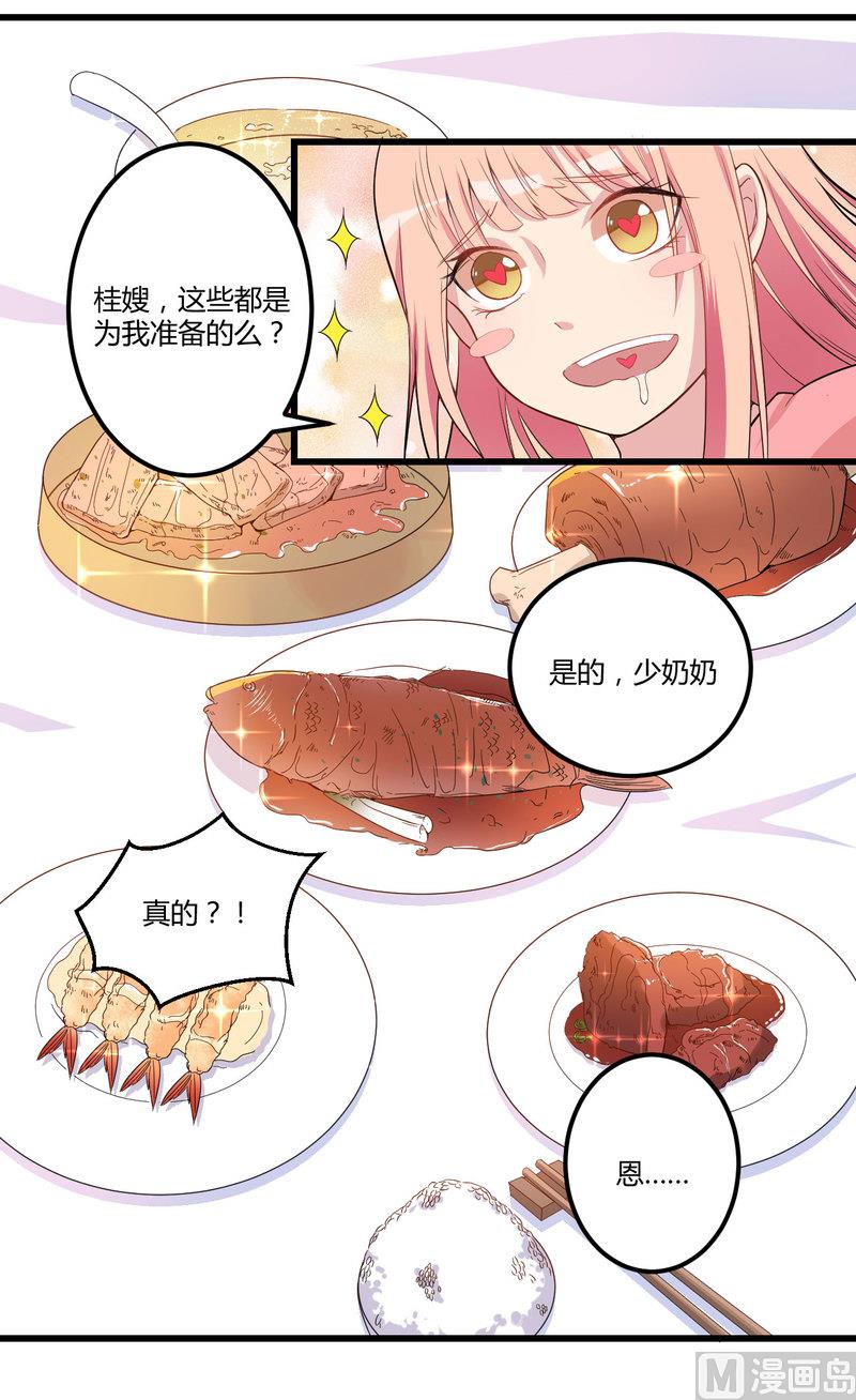 《猎杀狼性boss》第2话 不对劲 第14页