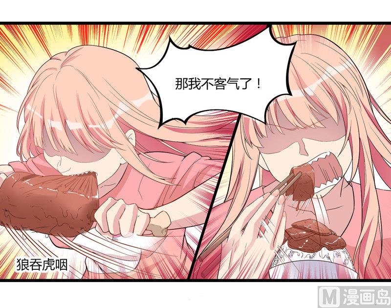 《猎杀狼性boss》第2话 不对劲 第15页
