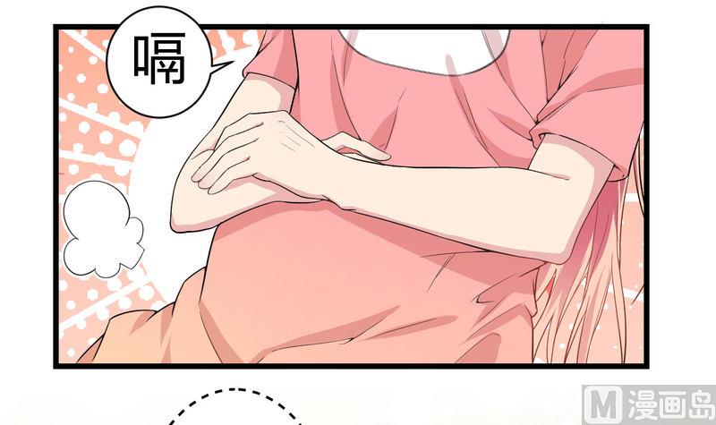 《猎杀狼性boss》第2话 不对劲 第17页