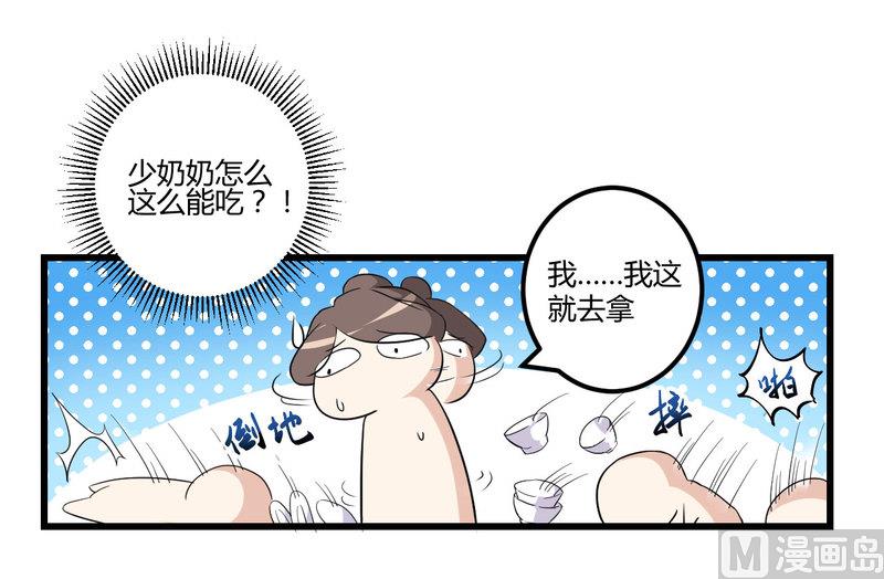 《猎杀狼性boss》第2话 不对劲 第19页