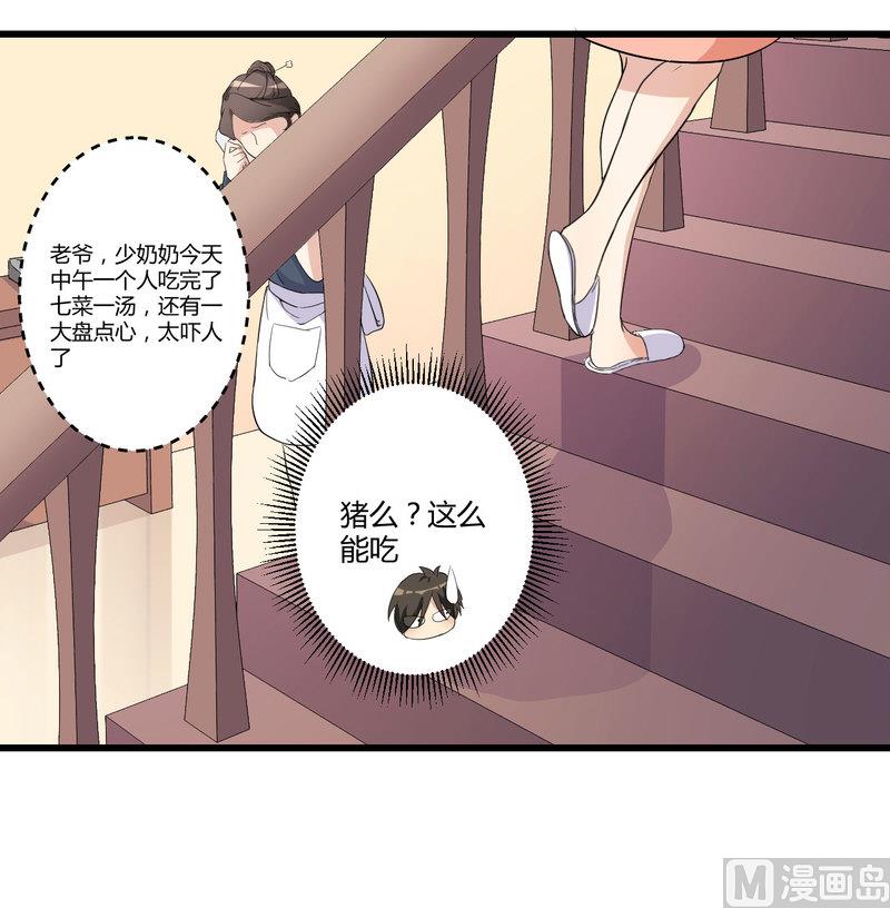 《猎杀狼性boss》第2话 不对劲 第20页